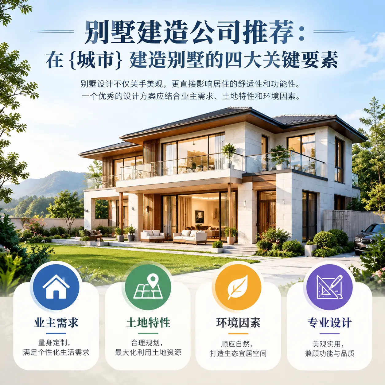 别墅建造公司推荐：在 白云 建造别墅的四大关键要素